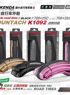 建大K1092自行车黄边粉边轮胎公路车内外胎700*25 28C防刺60TPI