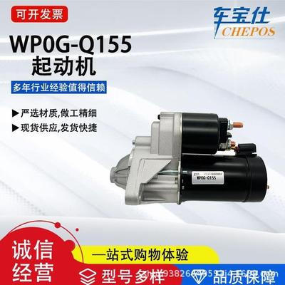 汽车配件CVS441516马达CVS081516起动机1250-14适用荣威 750 1.8T