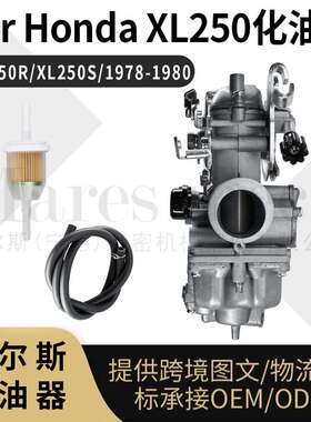 XL250化油器 XL250R XL250S 1978-1980 4-STROKE 110cc 50cc 70cc