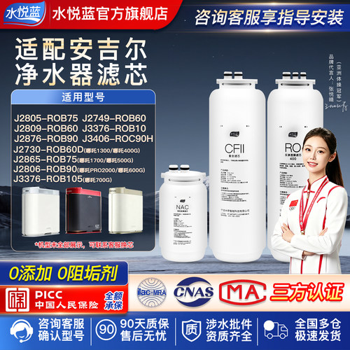 适配安吉尔净水器滤芯哪吒600G