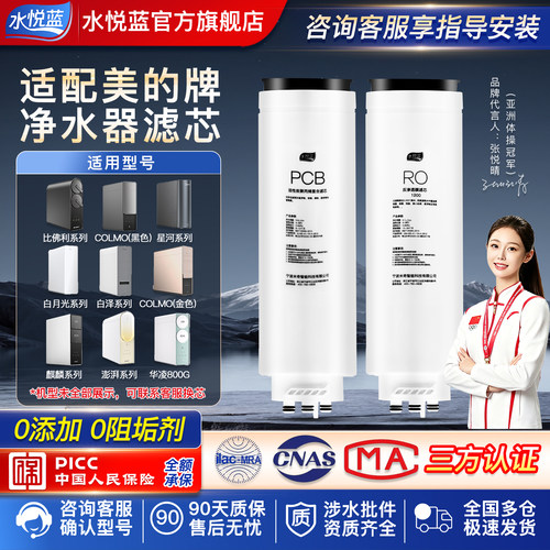适配美的白泽净水器PCB滤芯