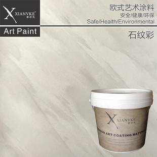 夏诺克环保艺术涂料艺术漆水性涂料石纹彩仿大理石手绘大理石釉彩