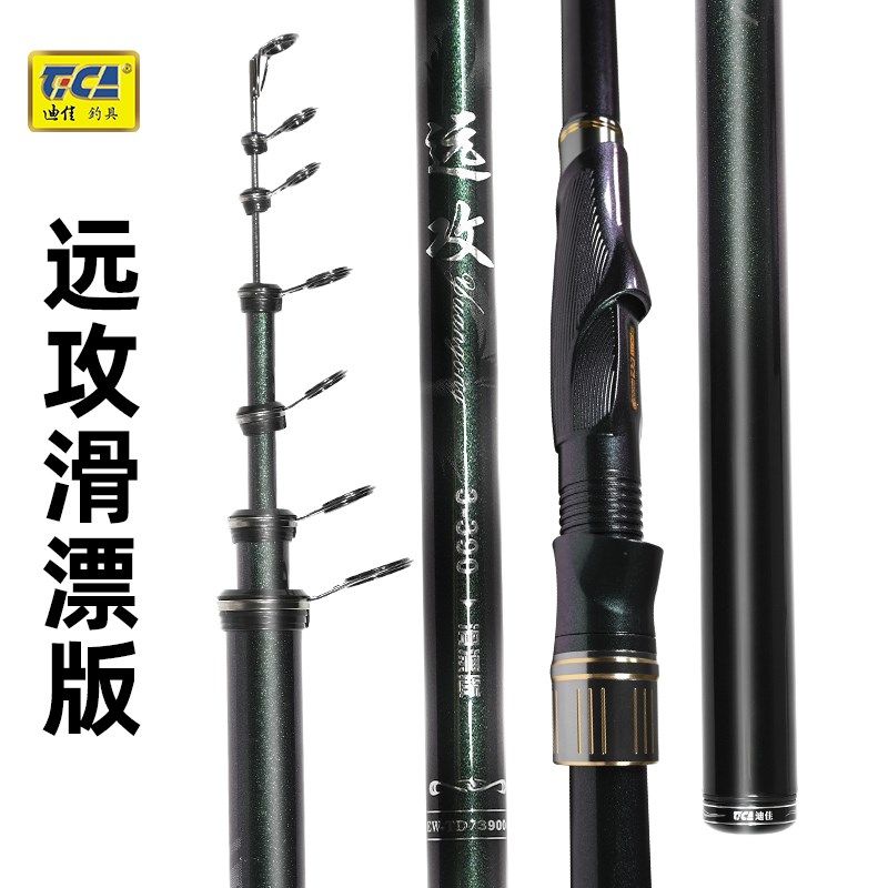 迪佳远攻滑漂版矶竿矶钓竿长节碳素轻硬远投滑漂大导环矶钓杆,户外/登山/野营/旅行用品,矶钓竿,淘宝优惠券,粉丝福利购,淘宝优惠卷