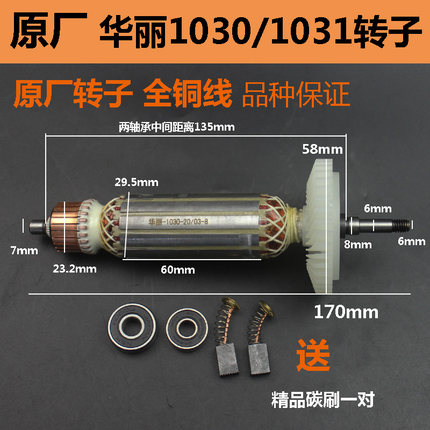 华丽雷威新牌锐派1030/1031角向磨光机转子 配威克士WU0S转定子