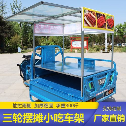 三轮车摆摊小吃车架子商用定制街边夜市烧烤煎饼炸串凉皮改装架子