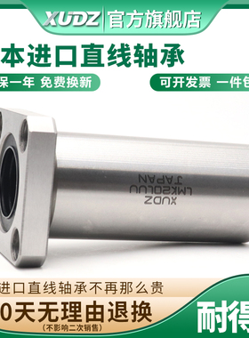 XUNDZ加长方法兰直线轴承LMK 8 10   1 20  30  LUU
