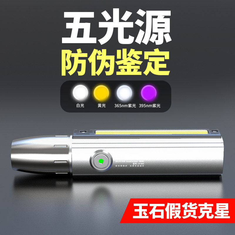 玉石鉴定专用强光灯uvnm紫光手电珠宝文玩蜜蜡翡翠原石荧光灯
