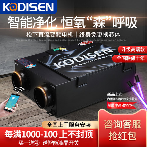 科力鑫中央空调新风系统家用静音全热交换器新风机换气PM净化