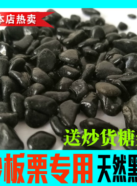 炒板栗专用沙子糖炒板栗黑色沙子黑石子炒货机砂天然炒货砂子