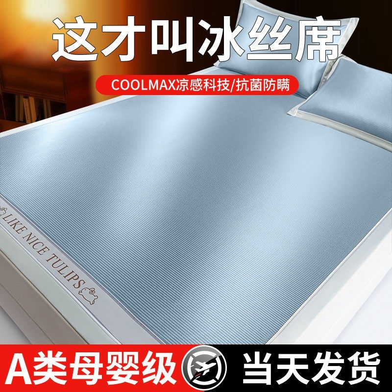 新款类母婴级冰丝凉席夏天席子可机洗夏季床垫学生宿舍单人床笠,床上用品,冰丝席,淘宝优惠券,粉丝福利购,淘宝优惠卷