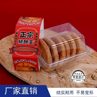 老式手工桃酥包装盒桃酥饼干盒子礼品专用包装盒小包装纸盒打包盒