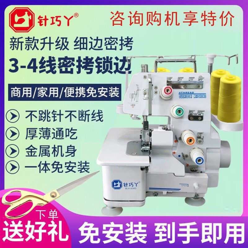 针巧丫锁边机家用电动小型三线四线新式台式包缝机拷边吃厚密拷,居家布艺,缝纫机,淘宝优惠券,粉丝福利购,淘宝优惠卷