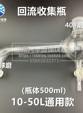 10L20LL100L玻璃反应釜配件回流收集瓶单层反应釜回流头