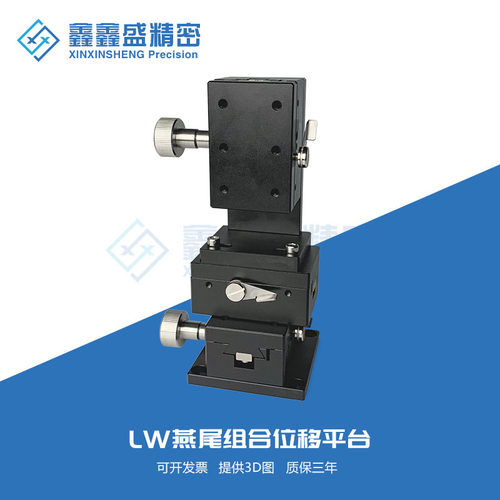 XYZ轴三轴移动升降位移平台 齿轮齿条微调小型精密燕尾槽手动滑台