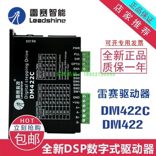 DM22C DM22S 2驱动器2步进电机 DM22 雷赛智能DM22C