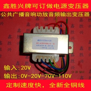 70V 20V 110V V音响功放公共广播音频输出变压器输入20V出0