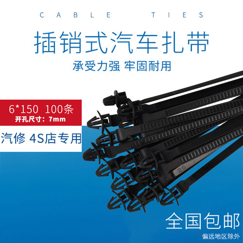 汽车插销式飞机头扎带*0 1开孔7蘑菇头带圆盘电动车配件专用