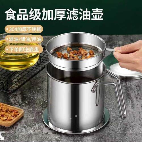 304 Stainless Steel Oil Pot Thickened Household Kitchen Filt
