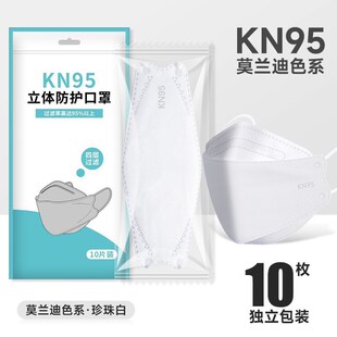 莫兰迪色系KN95立体高颜值鱼鳃柳叶型男女防护口罩 50只 9.9元
