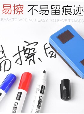 color whiteboard marker erasable red blue black白板笔可擦