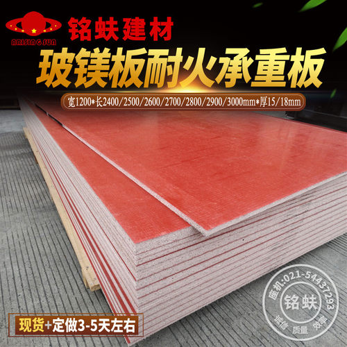 当地板用的玻镁板集装箱房基底板高承重1级防火水潮环保活动房子