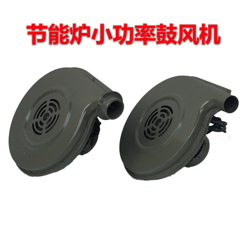 永强牌0瓦CZR38离心式小型静音鼓风机节能灶猛火炉风机1W
