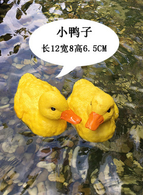 仿真鸭子水池假山水景鱼缸鱼池装饰造景园艺树脂动物浮水鸳鸯摆件