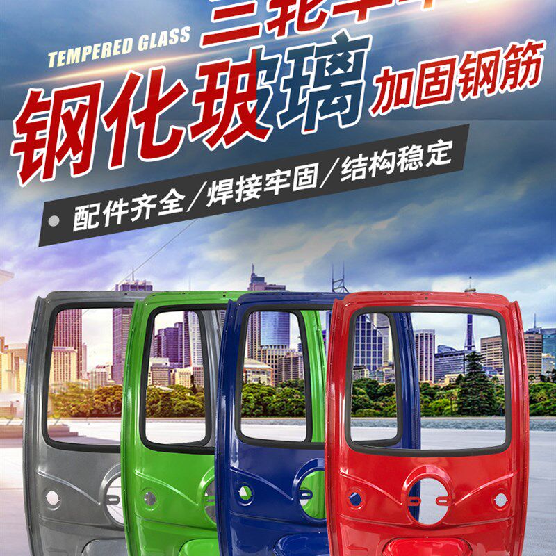 升级三轮车雨棚车篷铁车头棚快递驾驶室遮阳棚三轮车车棚雨篷