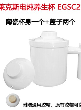 Electrolux伊莱克斯EGSC20电炖锅养生壶迷你办公陶瓷电热杯配件