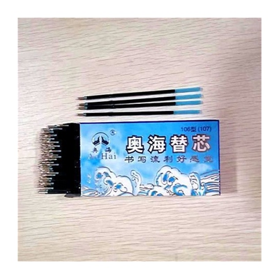 蓝色奥海圆珠笔芯通用替芯按动原子笔芯106型原油芯0.7mm