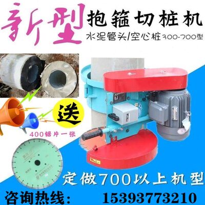 抱箍切桩机锯桩机水泥管桩混凝土桩桩头切割机截桩机环抱破桩机