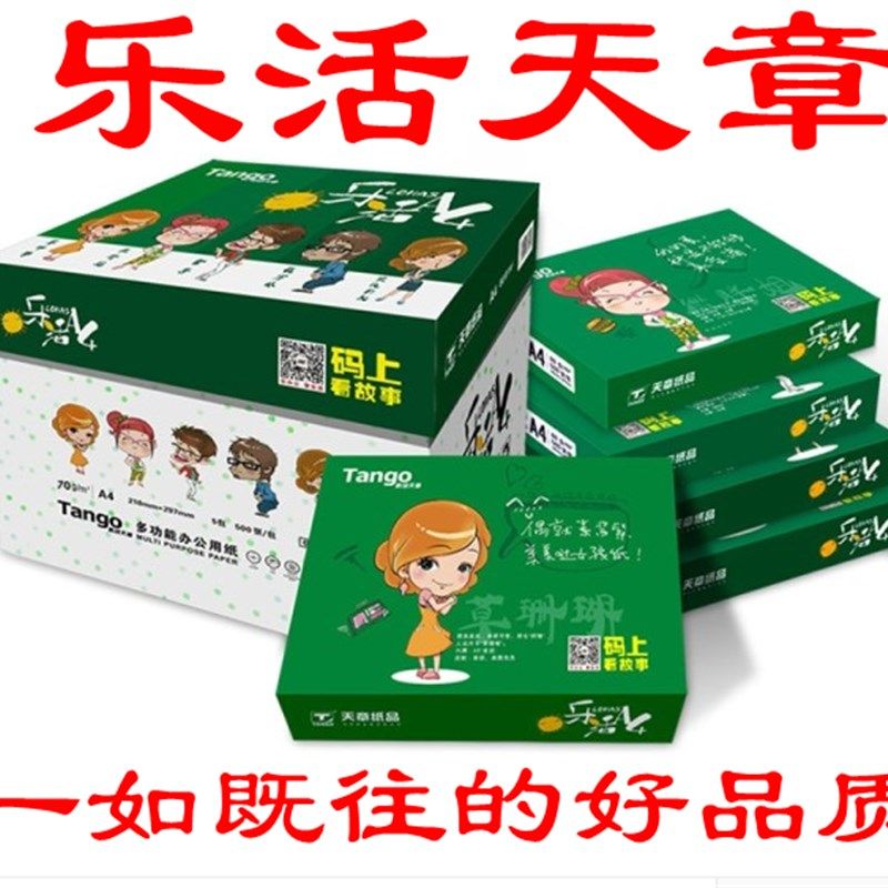 海龙打印纸复印纸70g天章纸克0页/包白纸草稿纸办公,办公设备/耗材/相关服务,复印纸,淘宝优惠券,粉丝福利购,淘宝优惠卷