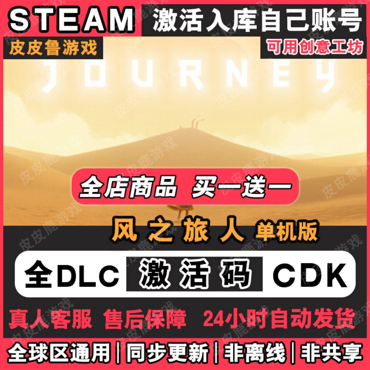 Journey 风之旅人steam激活码CDKey全DLC入库国区PC游戏 风之旅行