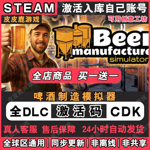 啤酒制造模拟器Steam激活