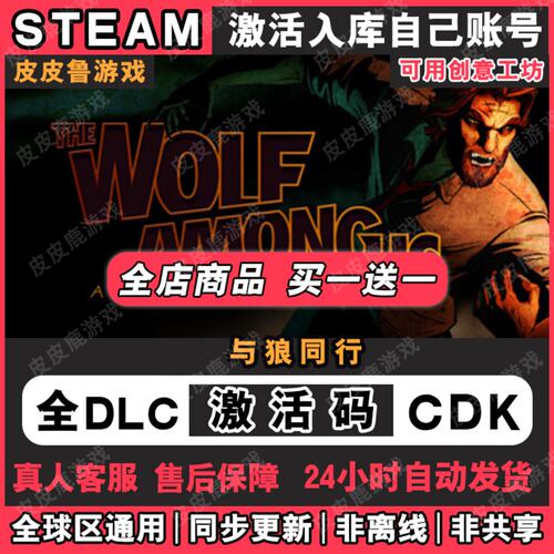 steam与狼同行激活码