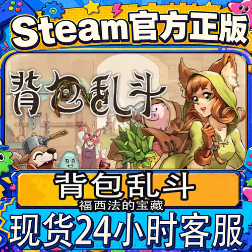 Steam正版国区CDK背包乱斗