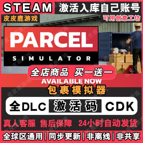 Steam包裹模拟器Par