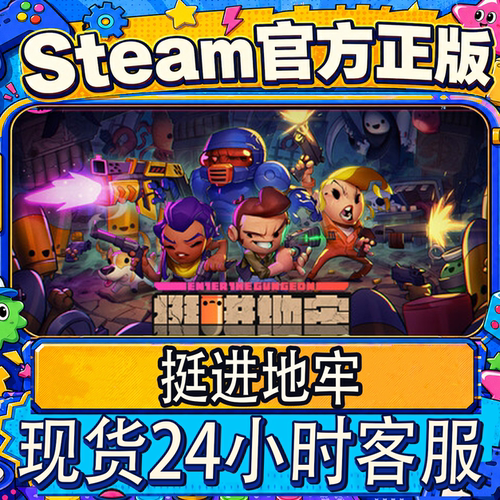 STEAM正版挺进地牢激活码