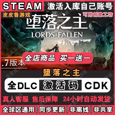 Steam堕落之主激活码