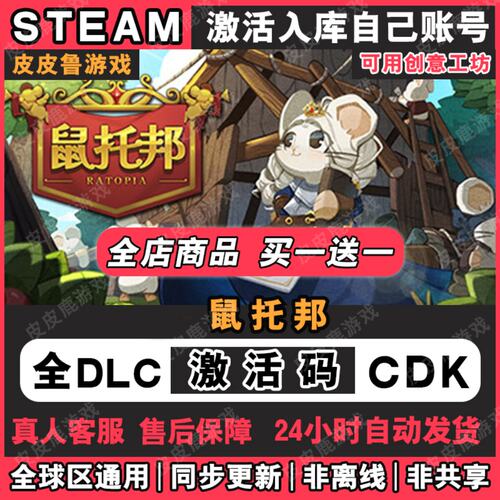Steam鼠托邦Ropia