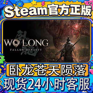 Steam正版CDK游戏 卧龙苍天陨落 WoLong 完整版 国区激活码入库