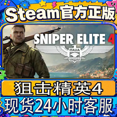Steam正版CDK狙击精英4激活码