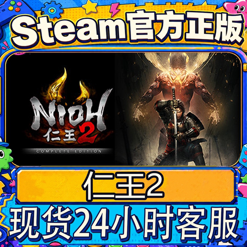 Steam正版CDK仁王2激活码
