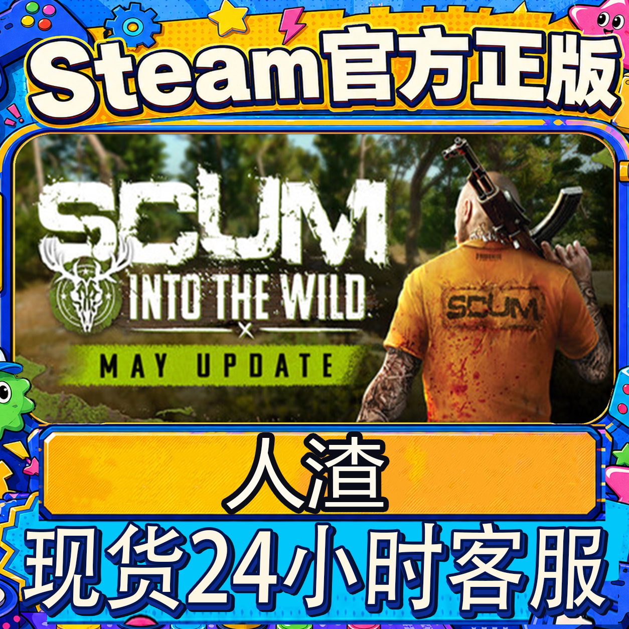 steam正版人渣SCUM激活码