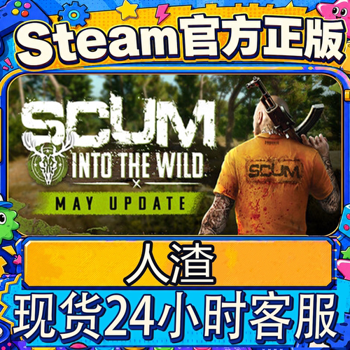 steam正版人渣SCUM激活码