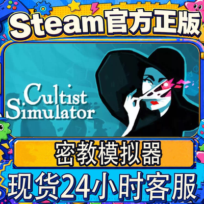 Steam正版CDK密教模拟器激活码