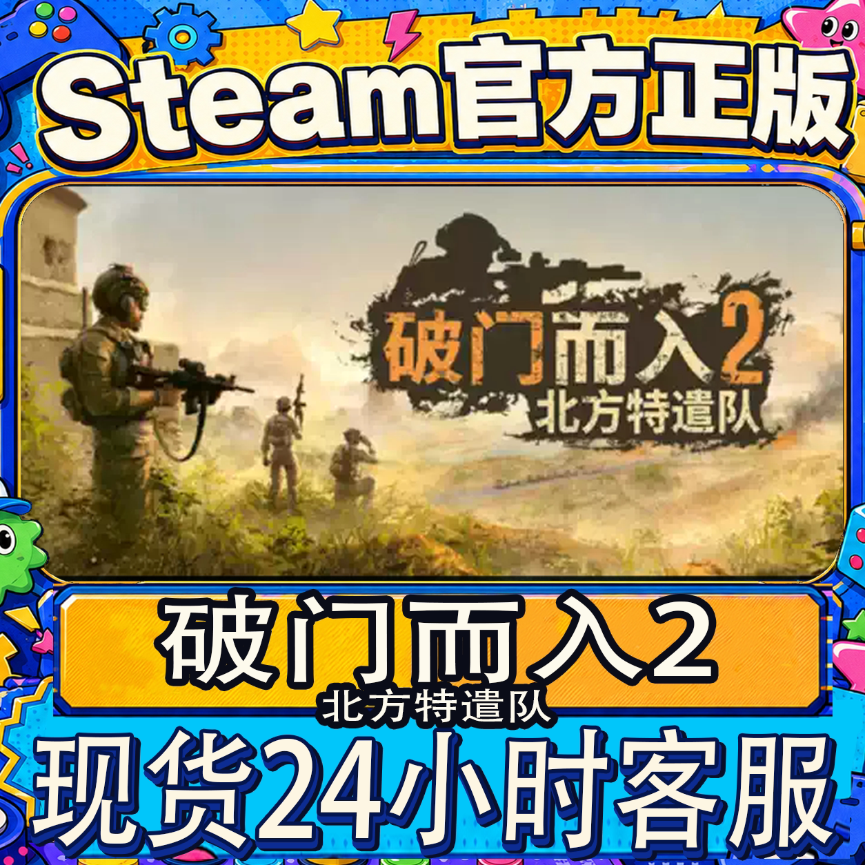 Steam正版CDK破门而入2激活码图片