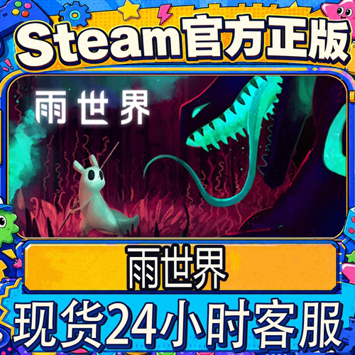 steam正版雨世界倾盆大雨