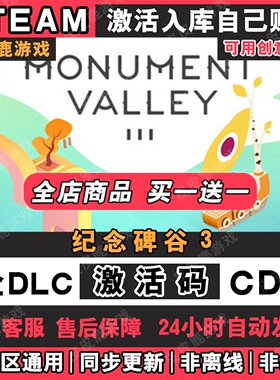 Steam正版纪念碑谷3激活码CDKey全DLC入库国区 Monument Valley 3