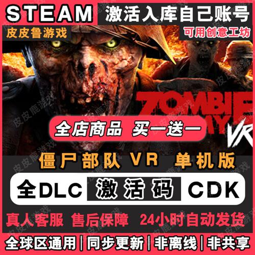 僵尸部队VRSteam游戏激